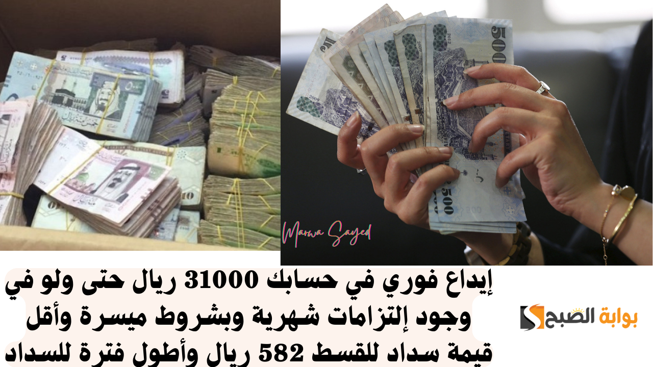 خطوات التقديم على التمويل السريع بقيمة 31000 ريال
