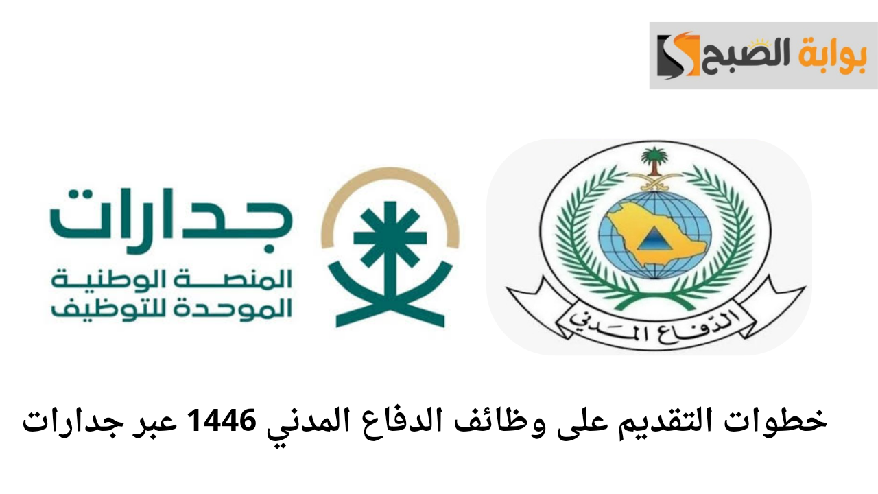 طريقة التسجيل في منصة جدارات للتوظيف 1446