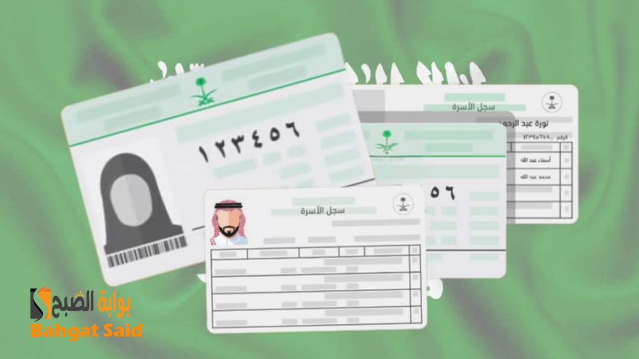 خطوات تحديث سجل الأسرة