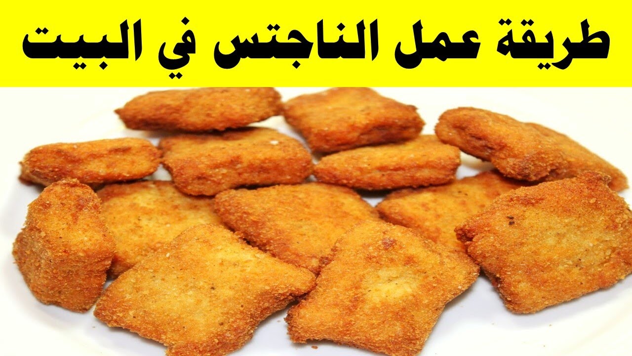 خطوات تحضير الناجتس