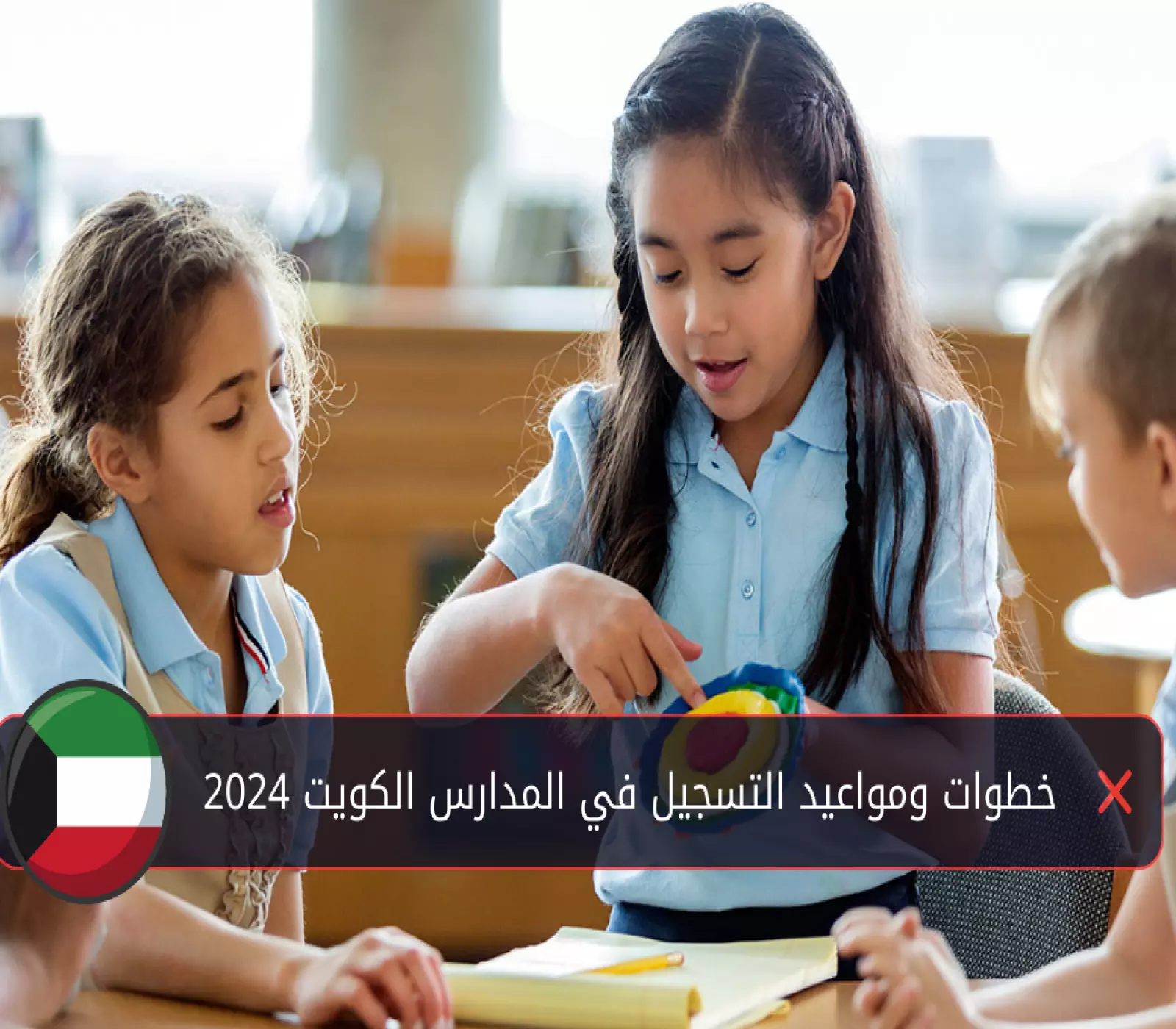 خطوات تسجيل رياض الأطفال 2024 بالكويت عبر موقع الوزارة