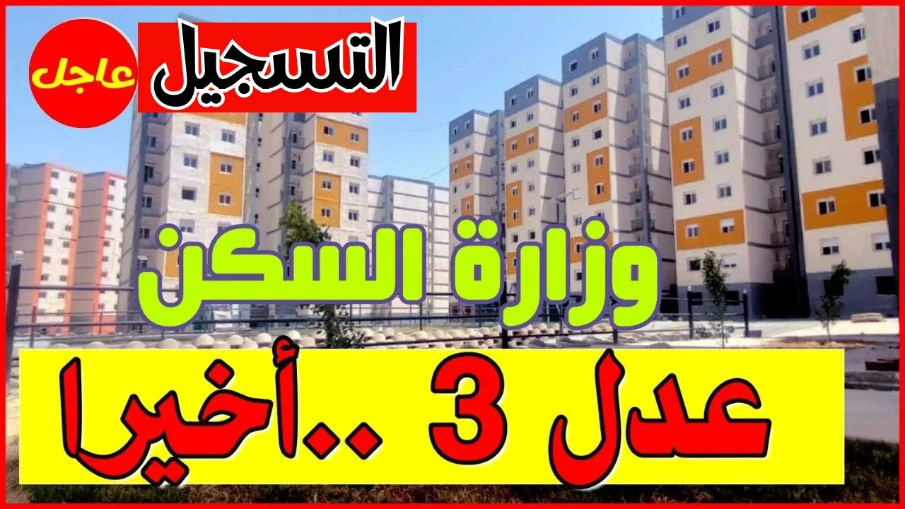 خطوات تقديم طلب في سكنات عدل 3