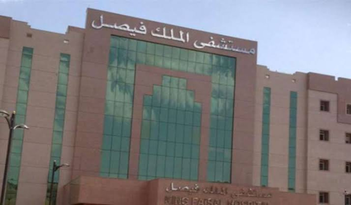 خطوات حجز موعد في مستشفى الملك فيصل التخصصي