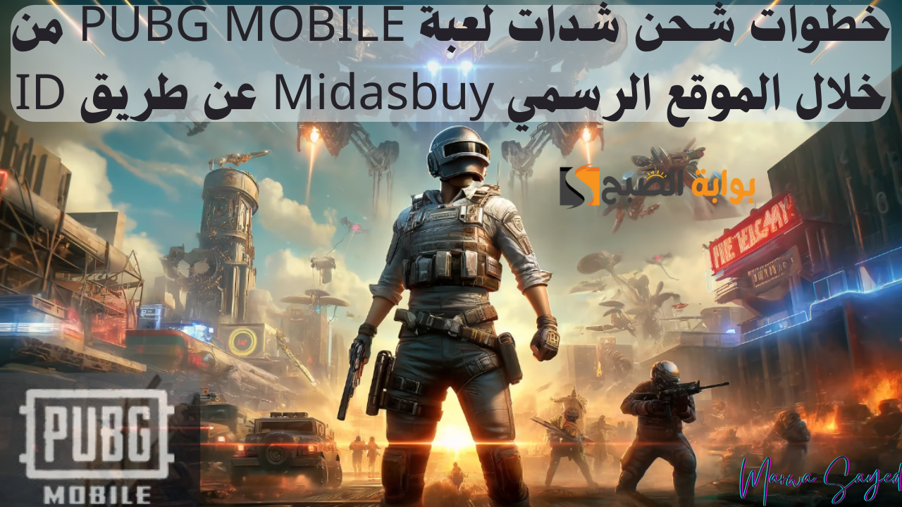 خطوات شحن شدات لعبة PUBG MOBILE