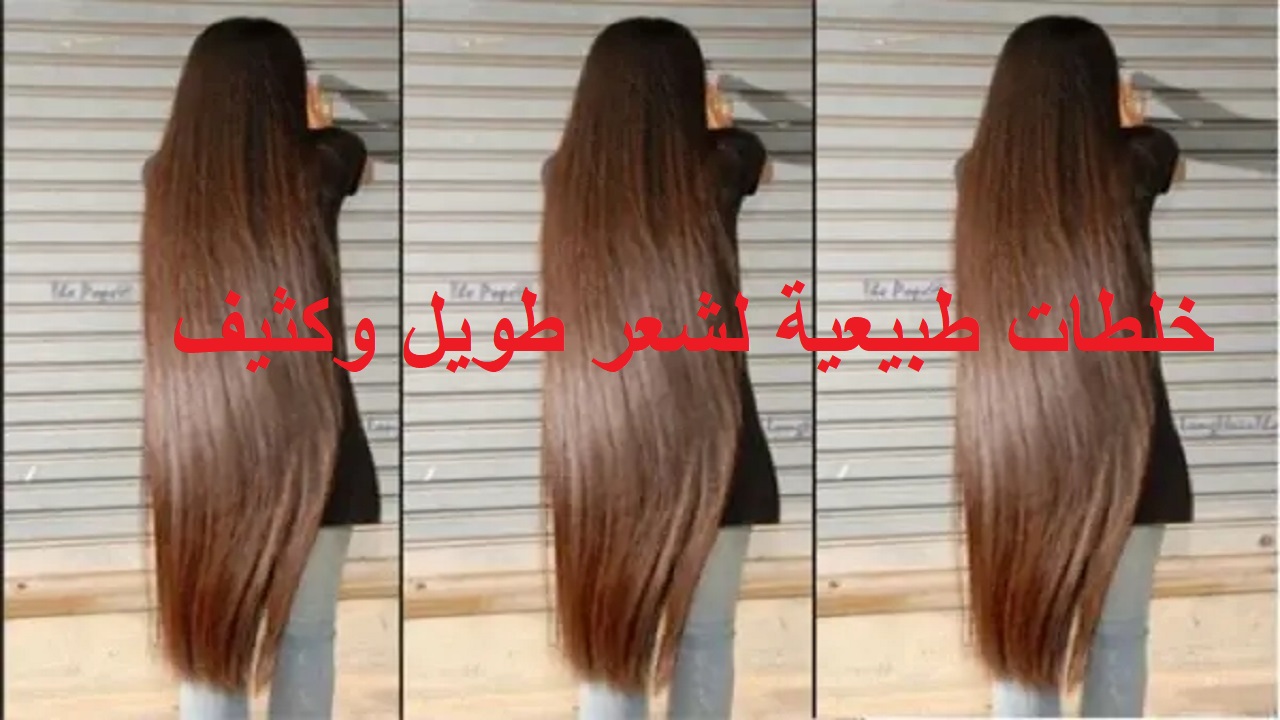 خلطات طبيعية لشعر طويل وكثيف