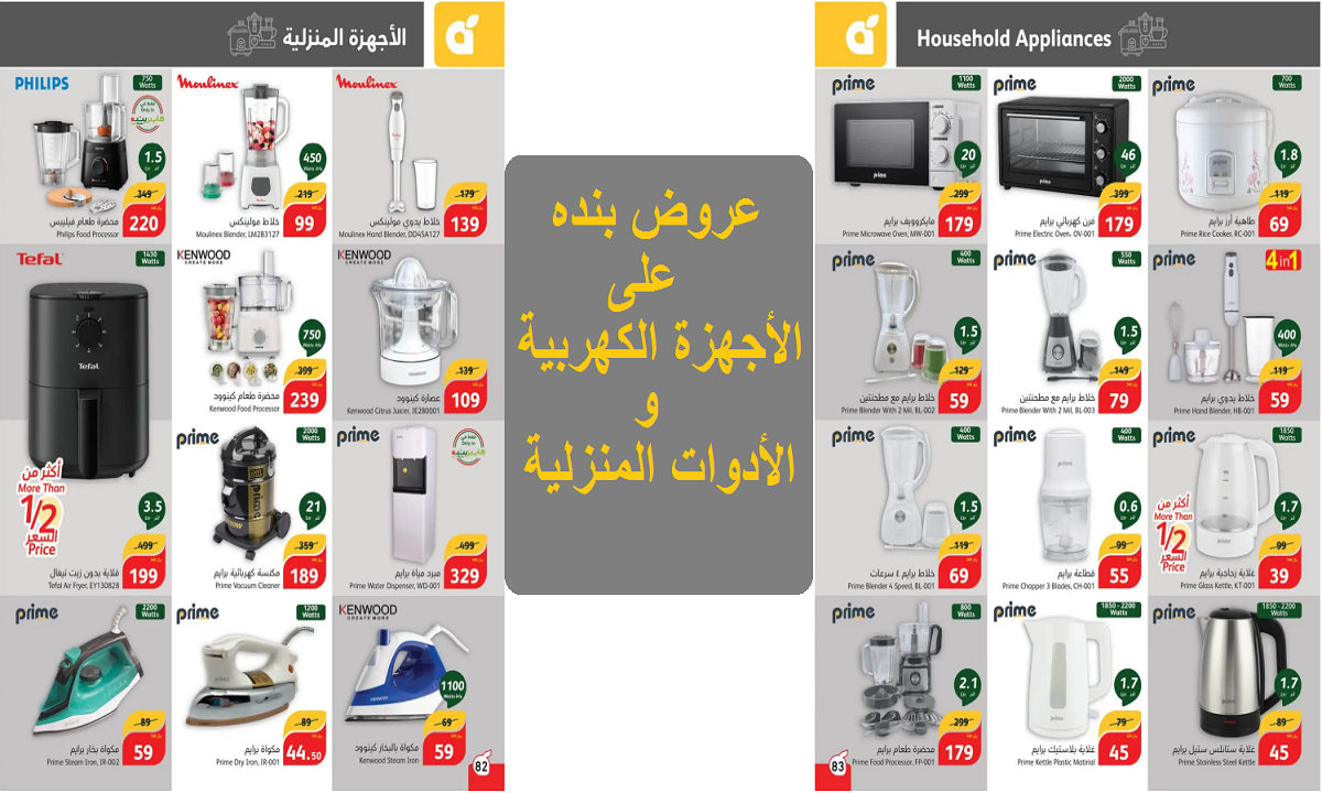 عروض بنده على الأجهزة الكهربية والأدوات المنزلية 