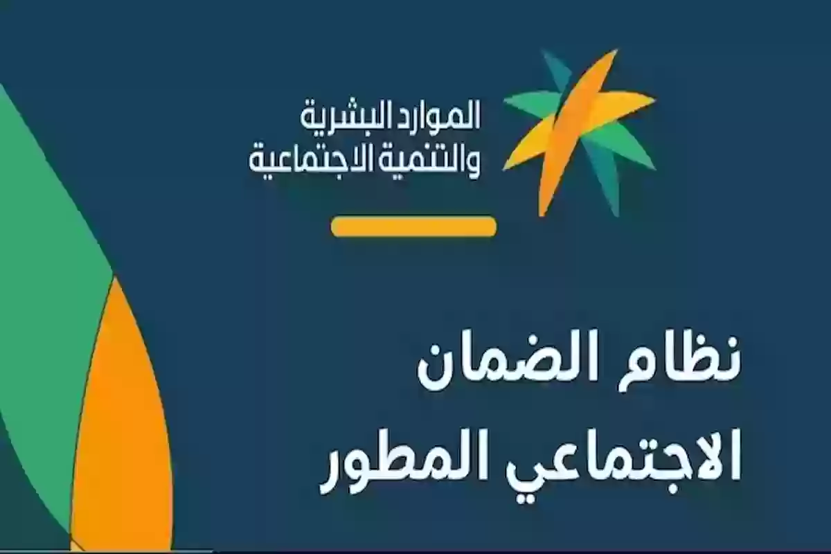 دعم الضمان الاجتماعي المطور