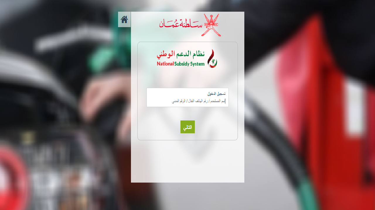 دعم الوقود سلطنة عمان