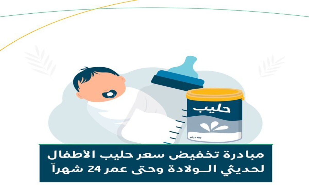 كيف اسجل في دعم حليب الأطفال لمستفيدي الضمان الاجتماعي
