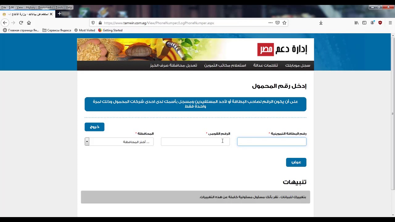 تحديث بطاقة التموين برقم الموبايل