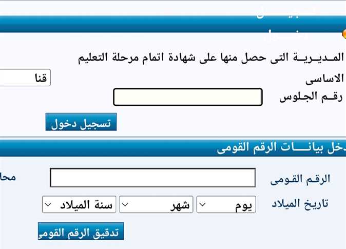 أسماء المقبولين في مدارس ستيم 2024