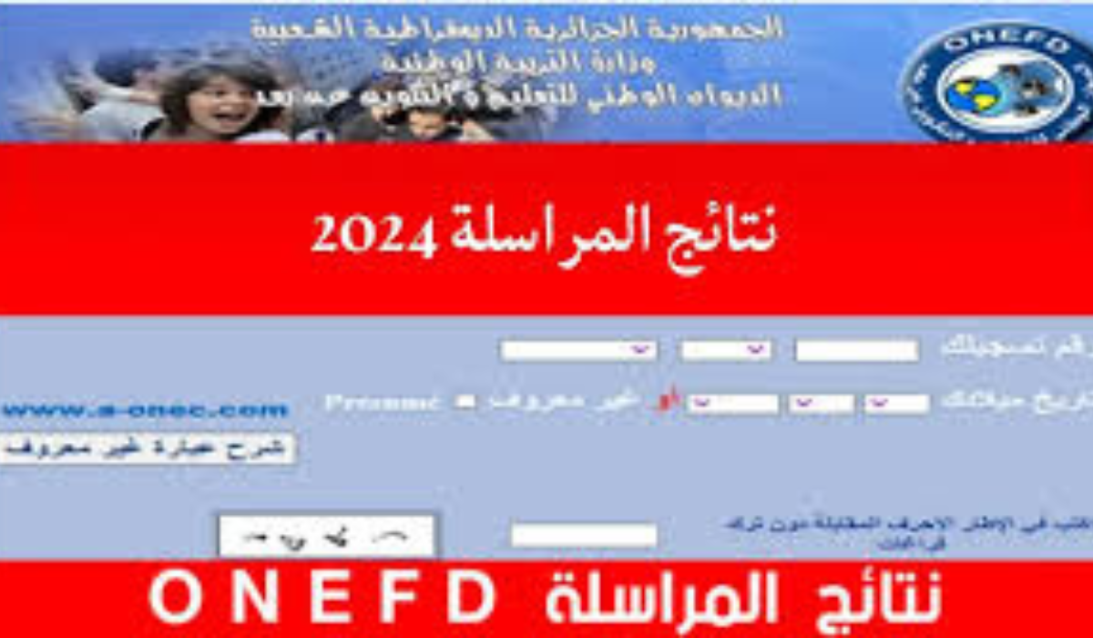 رابط استمارة تسجيلات المراسلة onefd.edu.dz 2024-2025