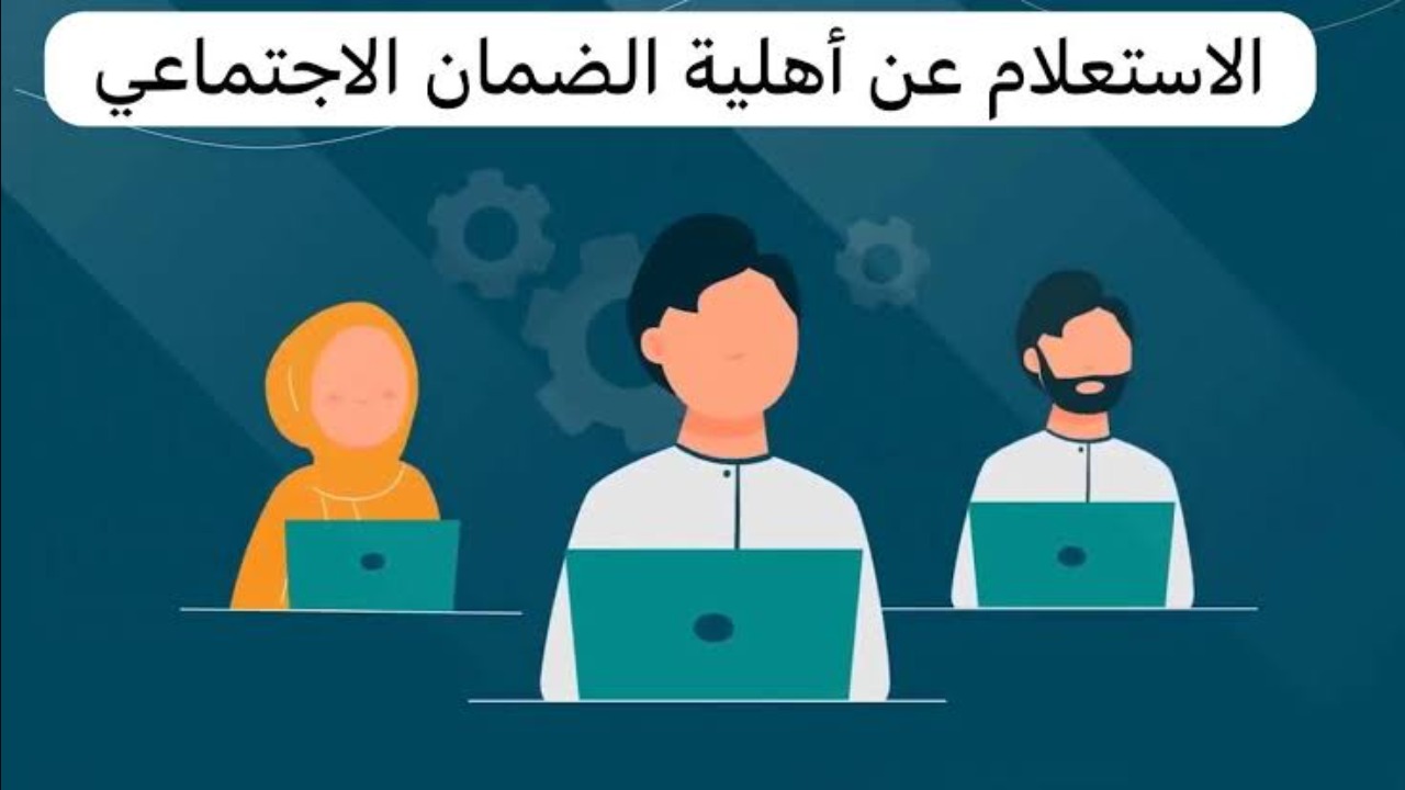 رابط الاستعلام عن الضمان المطور
