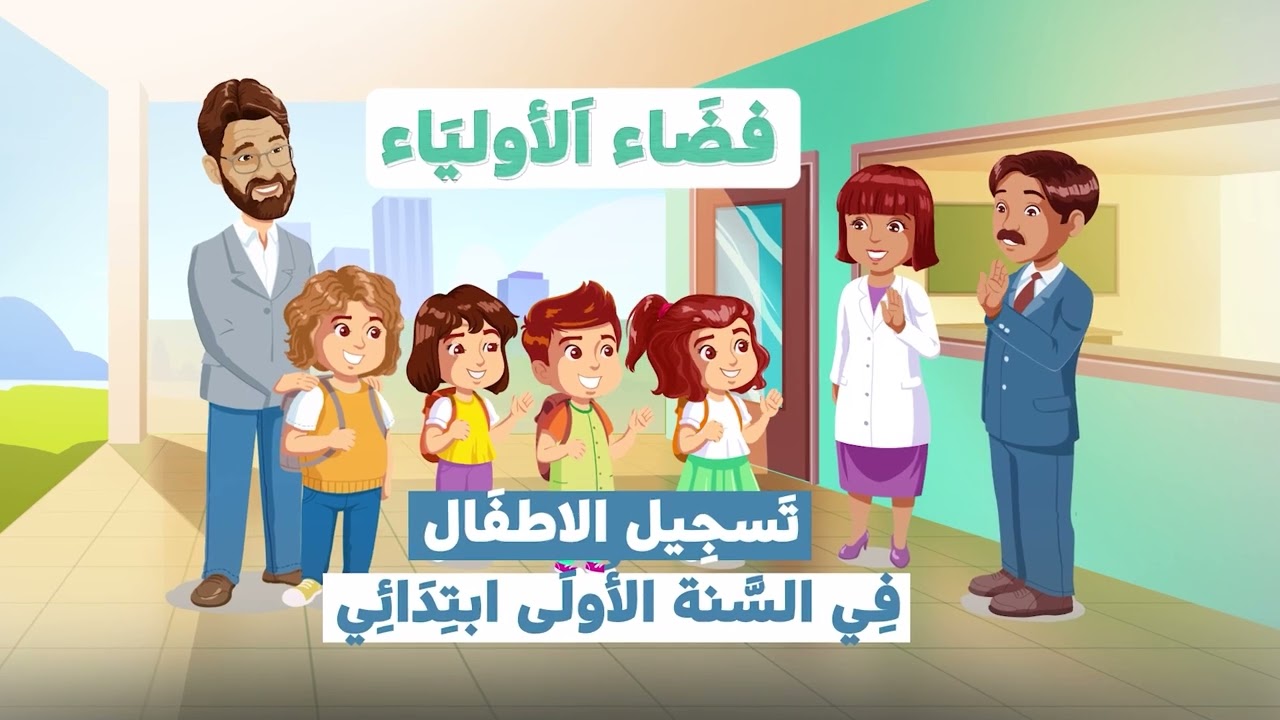 رابط التسجيل في فضاء الاولياء التلاميذ بالجزائر للتحويل في العام الدراسي الجديد 2024 - 2025