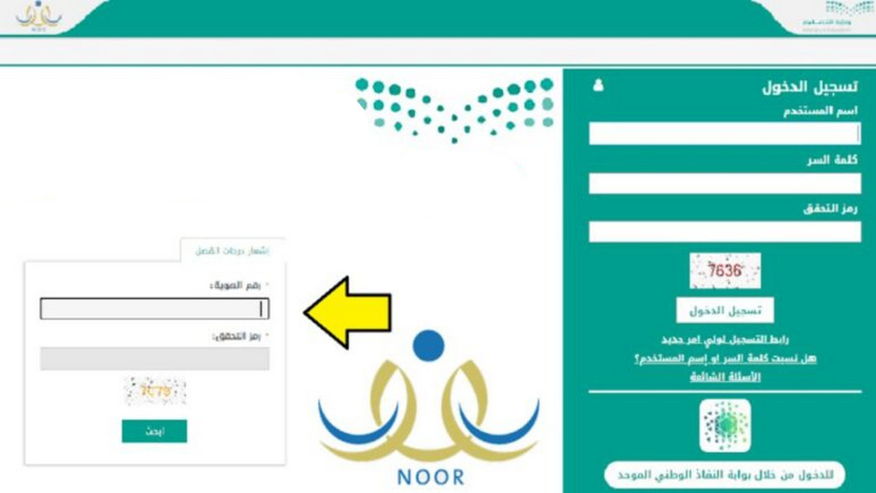 رابط التسجيل في منصة نور التعليمية 