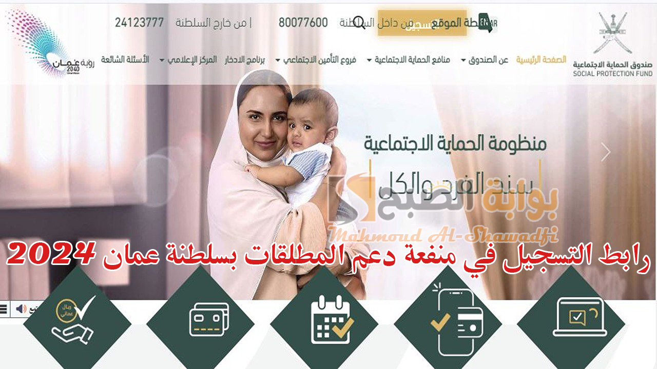 رابط التسجيل في منفعة دعم المطلقات بسلطنة عمان 2024