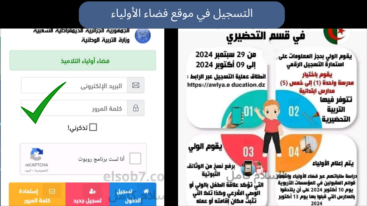 رابط التسجيل في موقع فضاء الأولياء