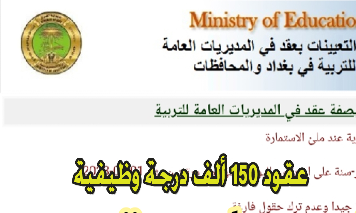 رابط التقديم على عقود 150 ألف درجة وظيفية