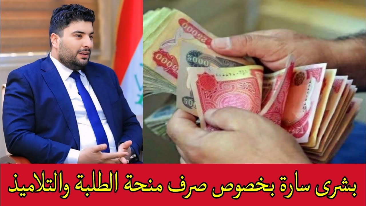 رابط التقديم على منحة الطلبة في العراق 2024 لجميع المراحل