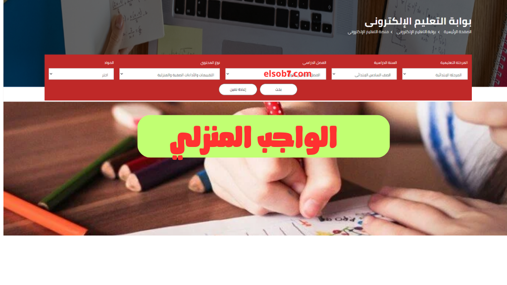 رابط الواجب المنزلي 2024-2025