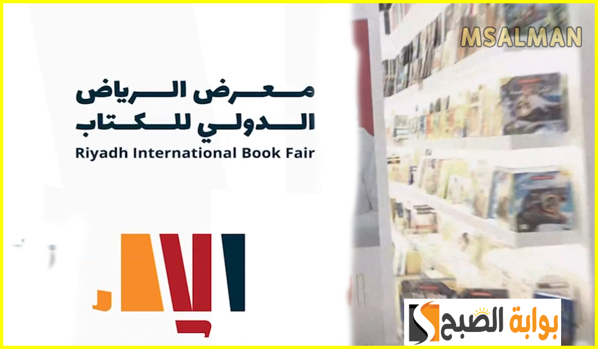 تذاكر معرض الرياض للكتاب