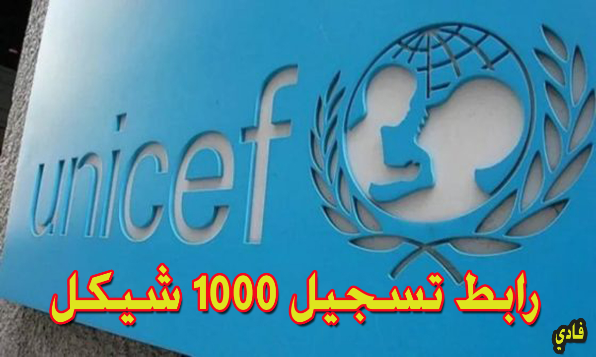 رابط تسجيل 1000 شيكل فلسطين
