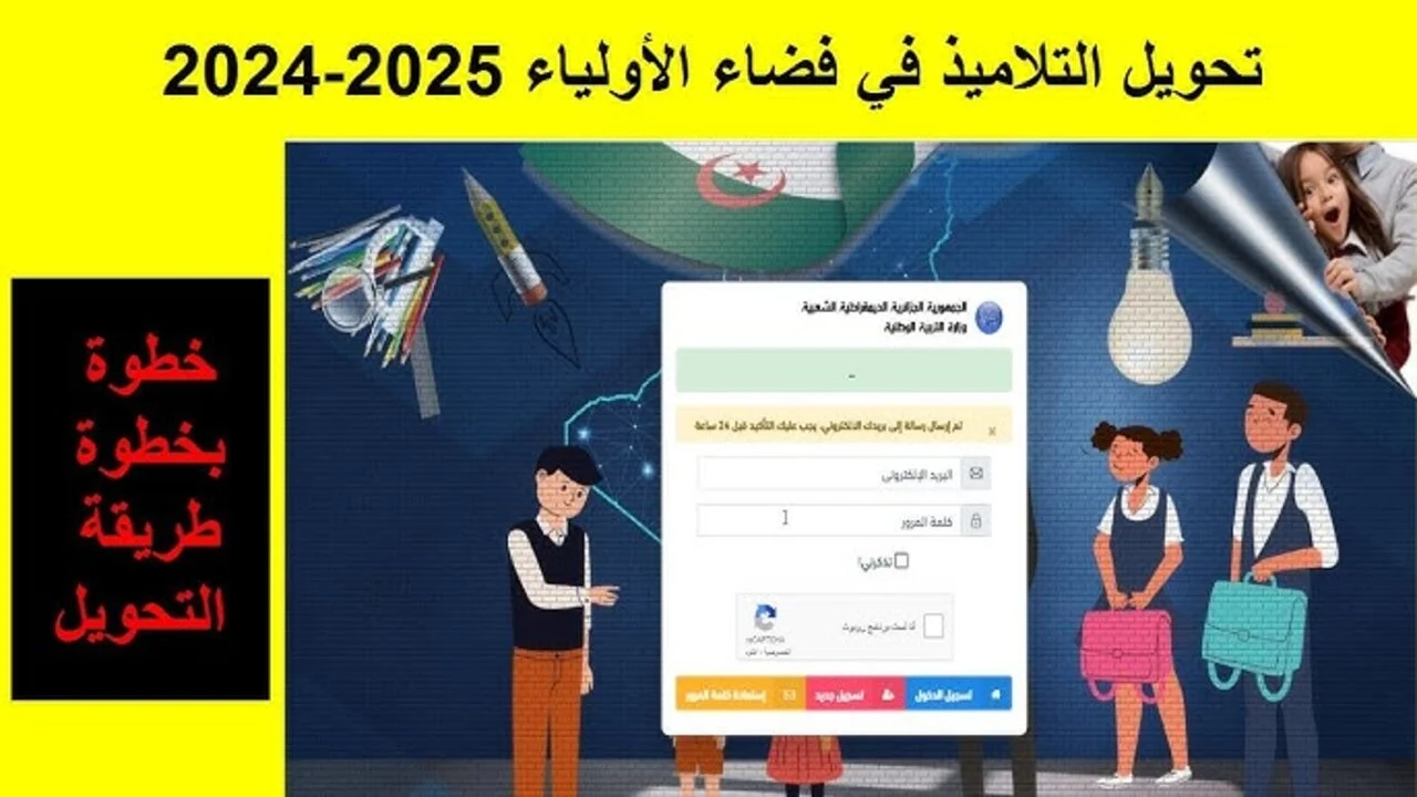 رابط دخول منصة فضاء أولياء التلاميذ لعام 2024