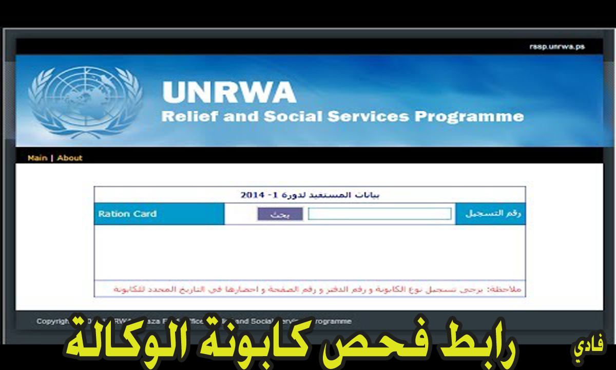 رابط فحص كابونة الوكالة2024