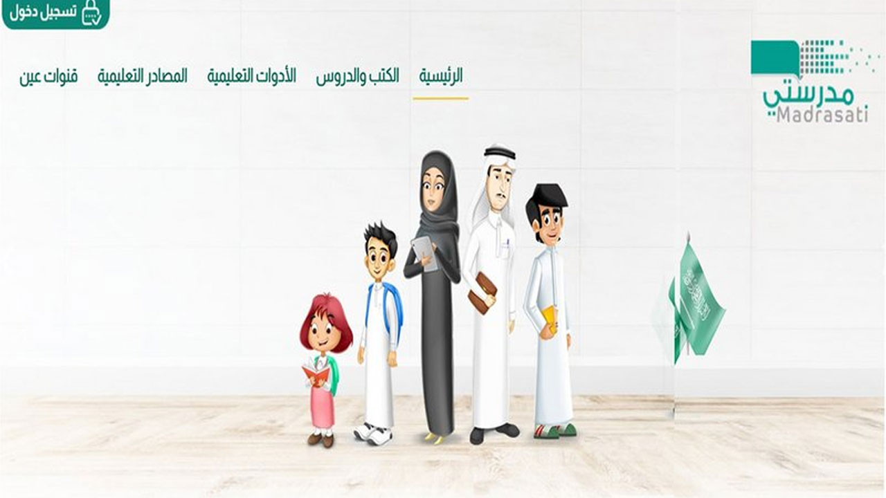 رابط منصة مدرستي