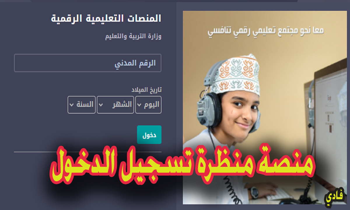رابط منصة منظرة سلطنة عمان