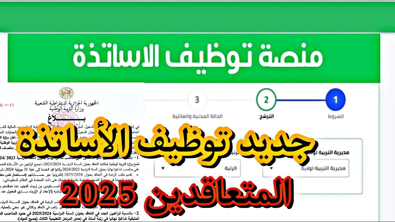 رابط نتائج منصة التعاقد 2025