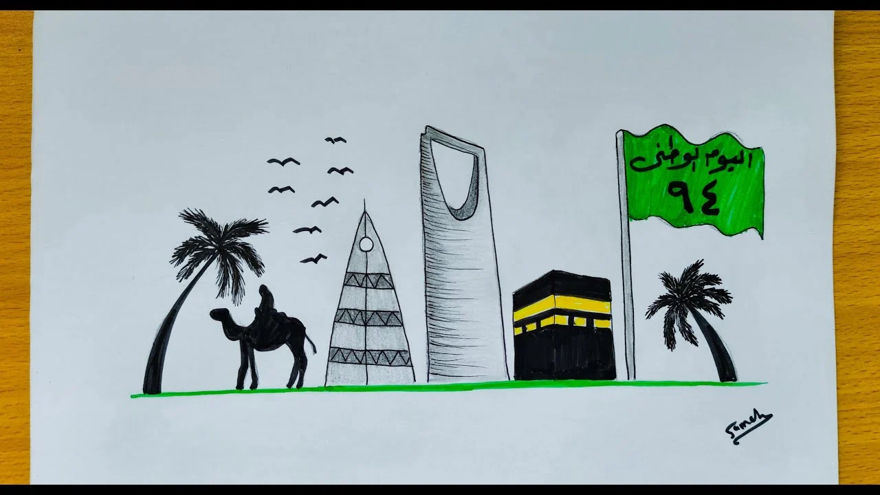 رسمه عن اليوم الوطني