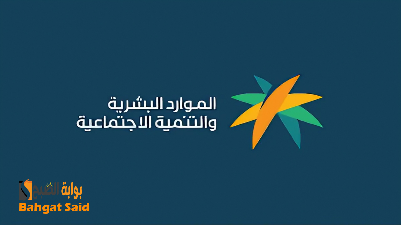 رقم الضمان الاجتماعي المطور 1446