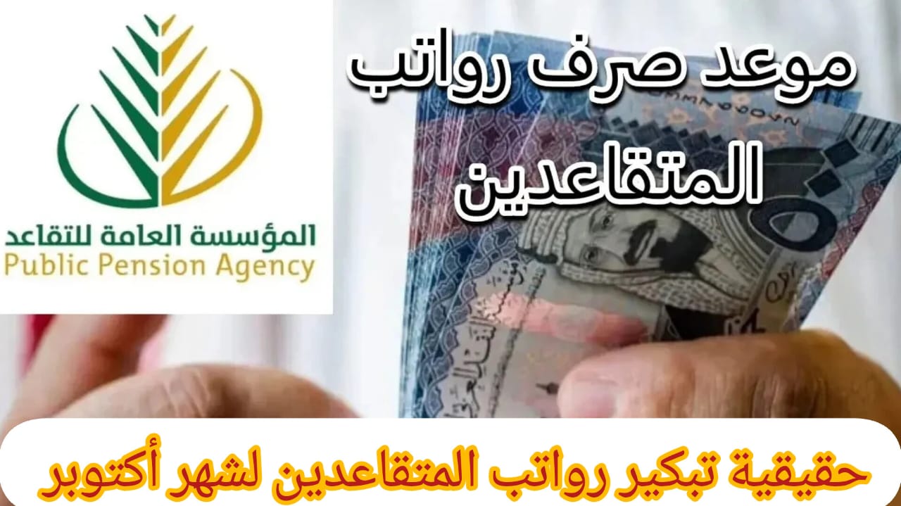رواتب المتقاعدين