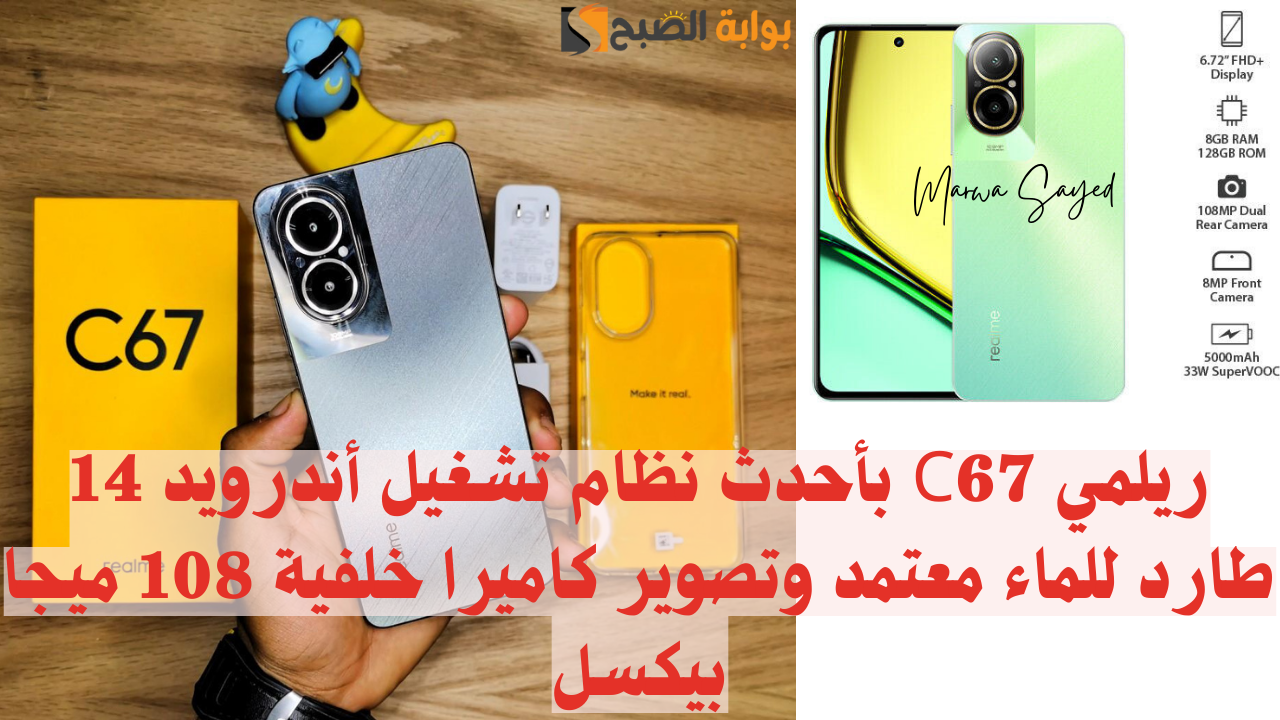 ريلمي C67 بأحدث نظام تشغيل أندرويد 14