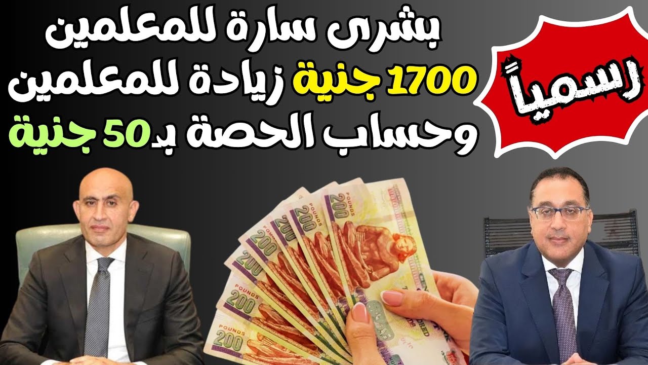 زيادات في مرتبات المعلمون
