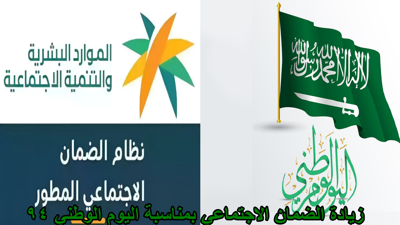 زيادة الضمان الاجتماعي