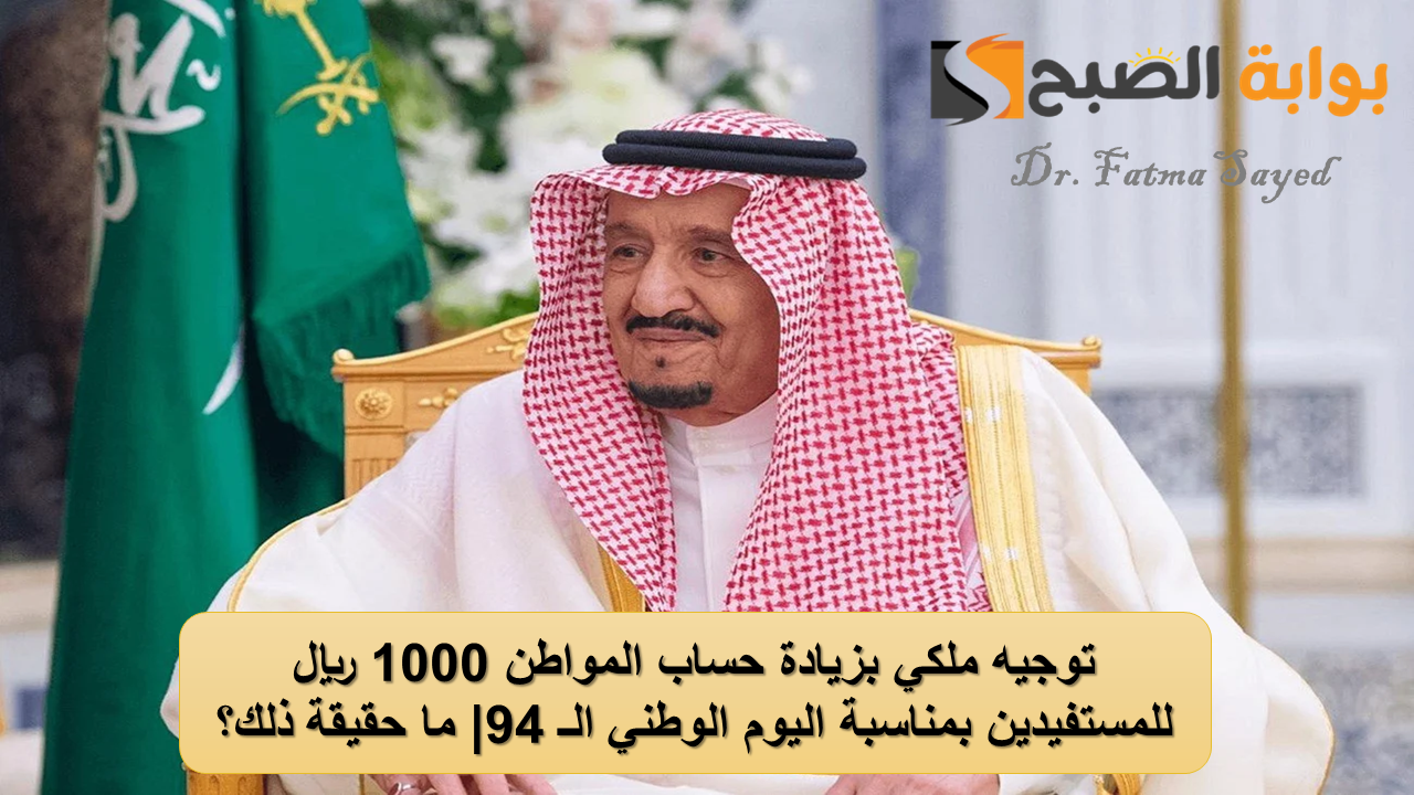 حقيقة زيادة حساب المواطن