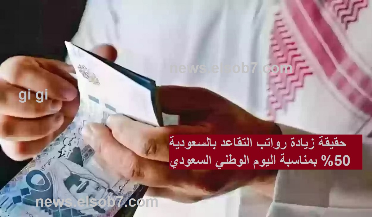 زيادة رواتب التقاعد