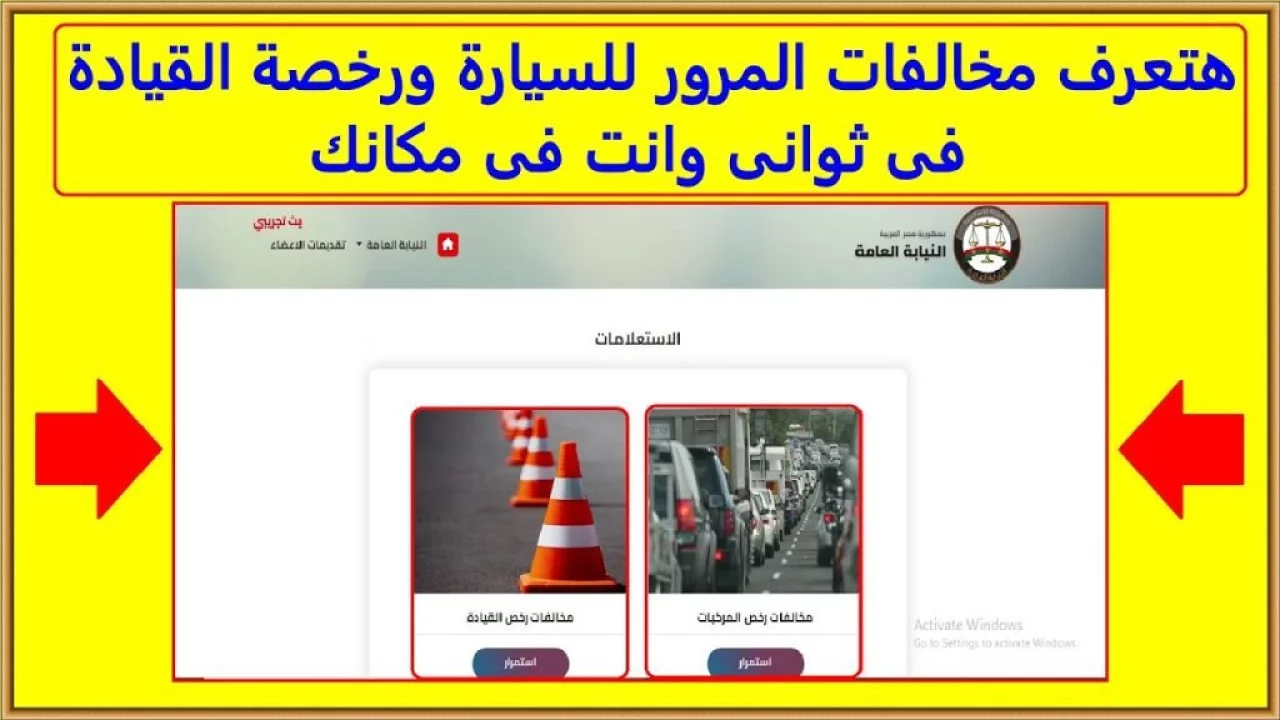 غرامات المرور العامة