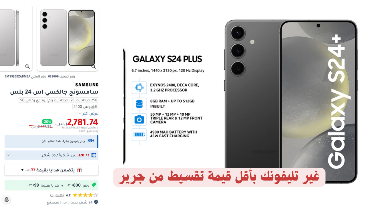 سعر Samsung Galaxy S24 Plus