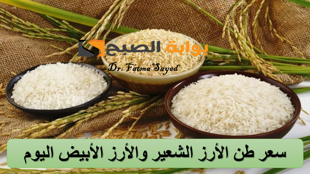 سعر الأرز الشعير والأرز الأبيض