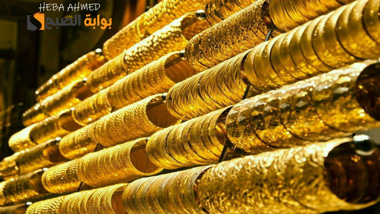 سعر الذهب اليوم