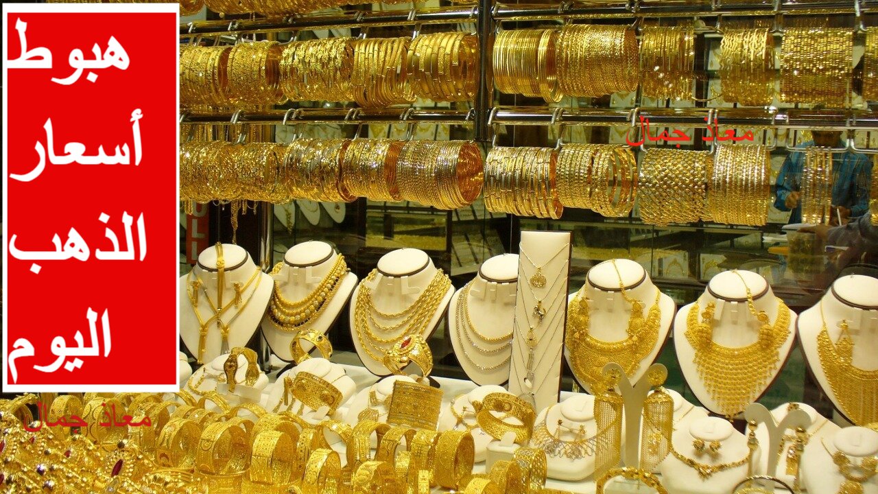 سعر الذهب اليوم يواصل الهبوط
