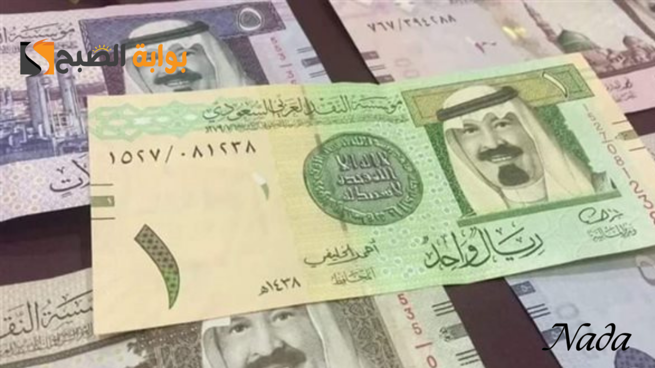 سعر الريال السعودي