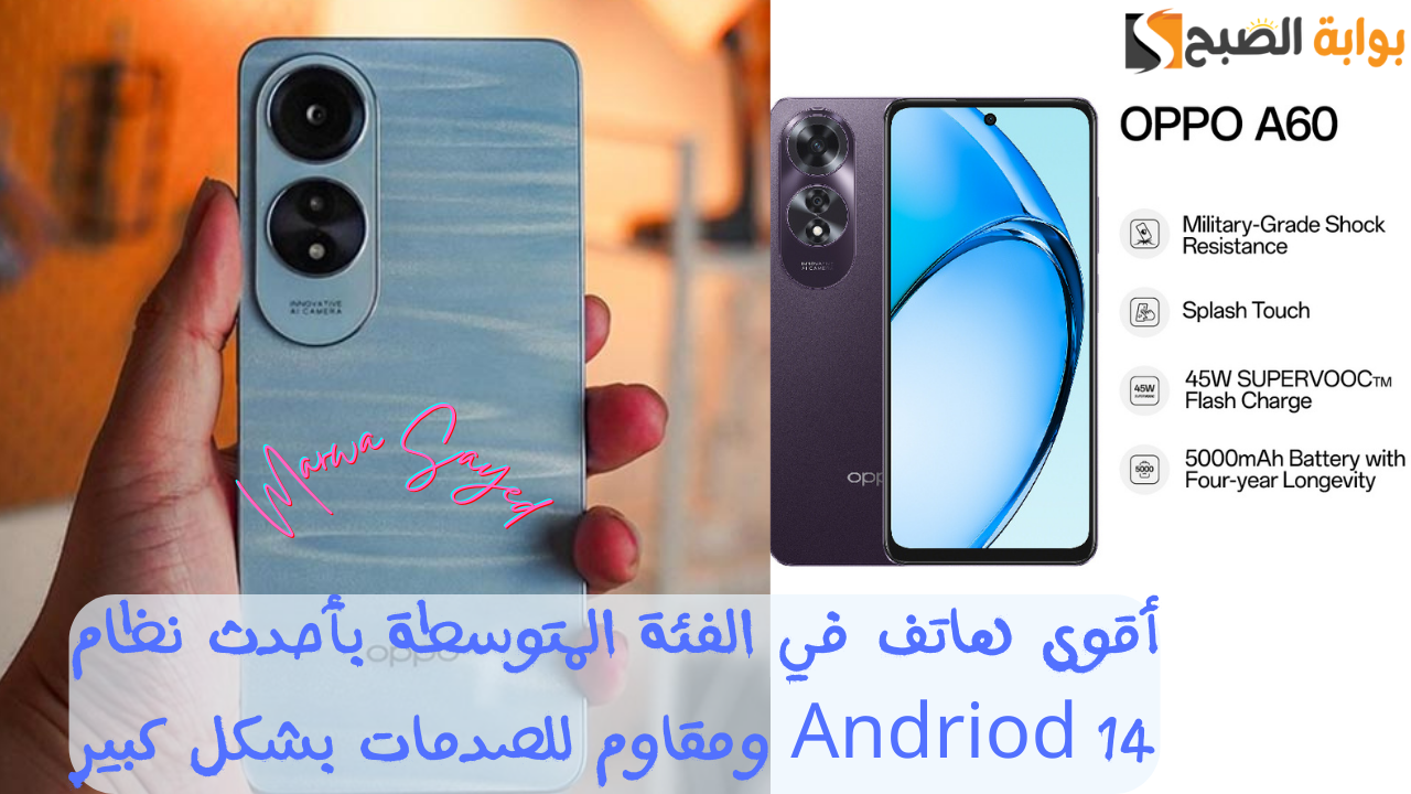 سعر هاتف Oppo A60