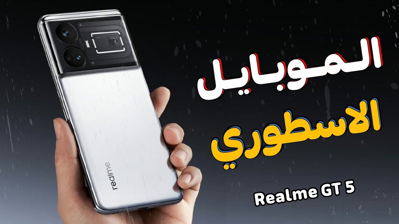 سعر و مواصفات Realme GT5