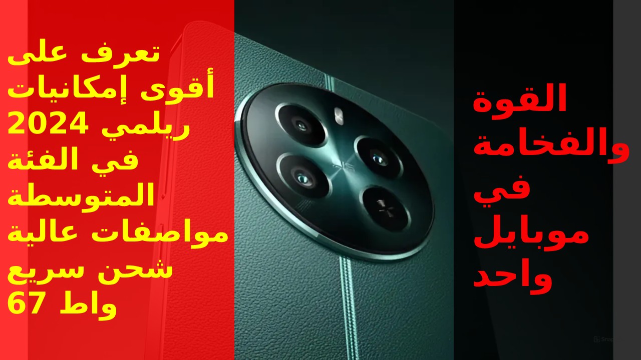 سعر و مواصفات هاتف Realme 12 Plus