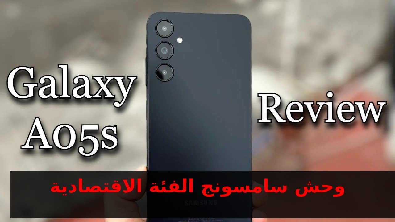 أكتشف سعر و مواصفات Samsung Galaxy A05s وحش الفئة الاقتصادية 2024 في السعودية والإمارات