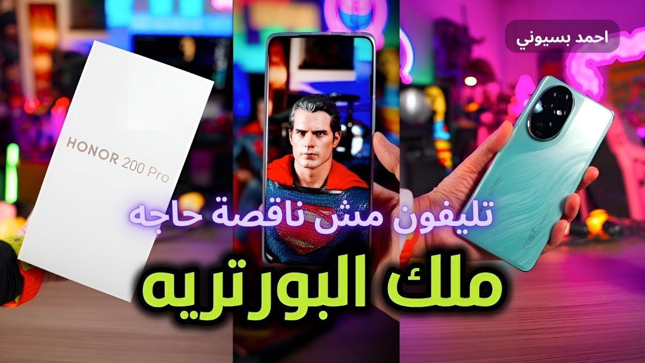 سعر ومواصفات HONOR 200 Pro